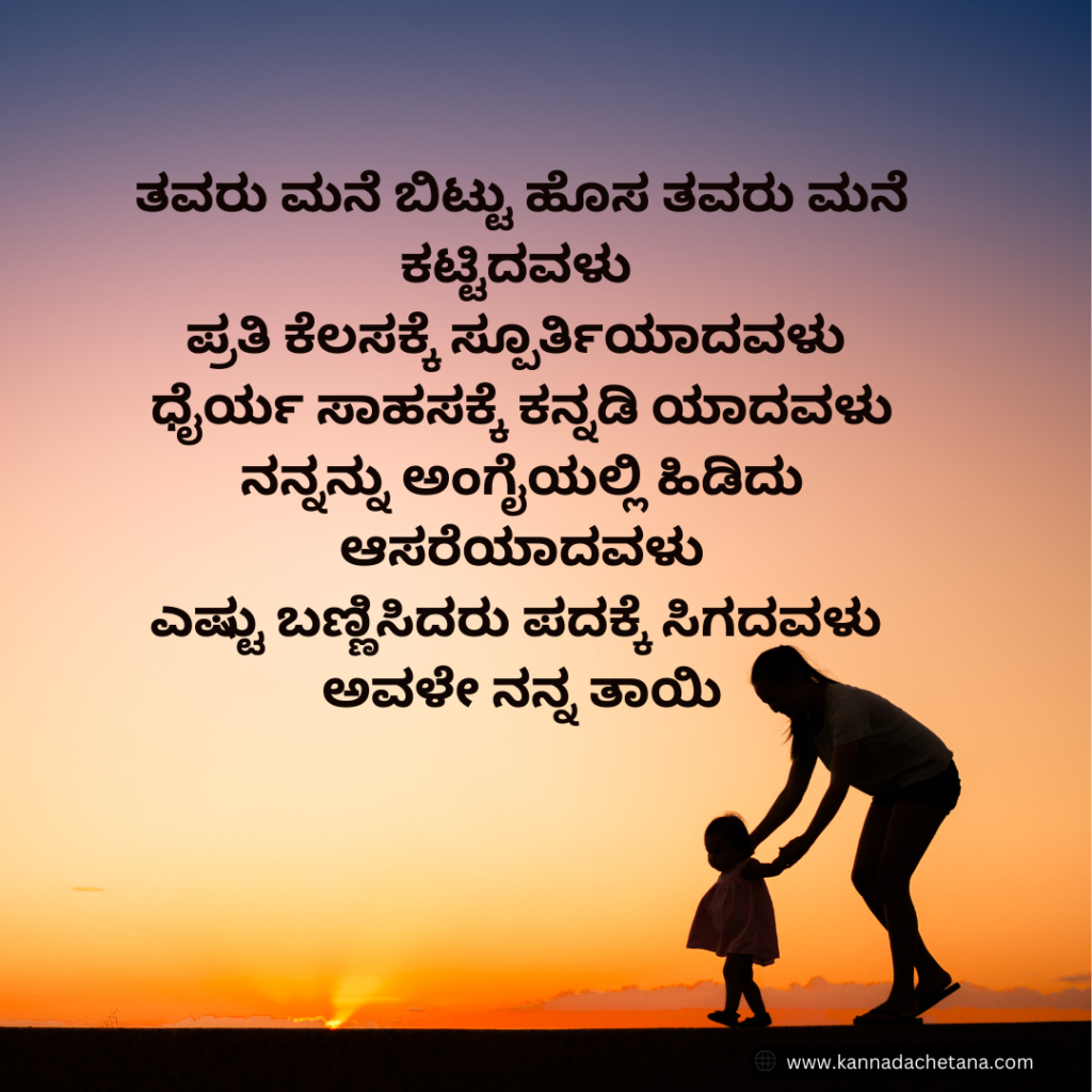 amma kavana in kannada