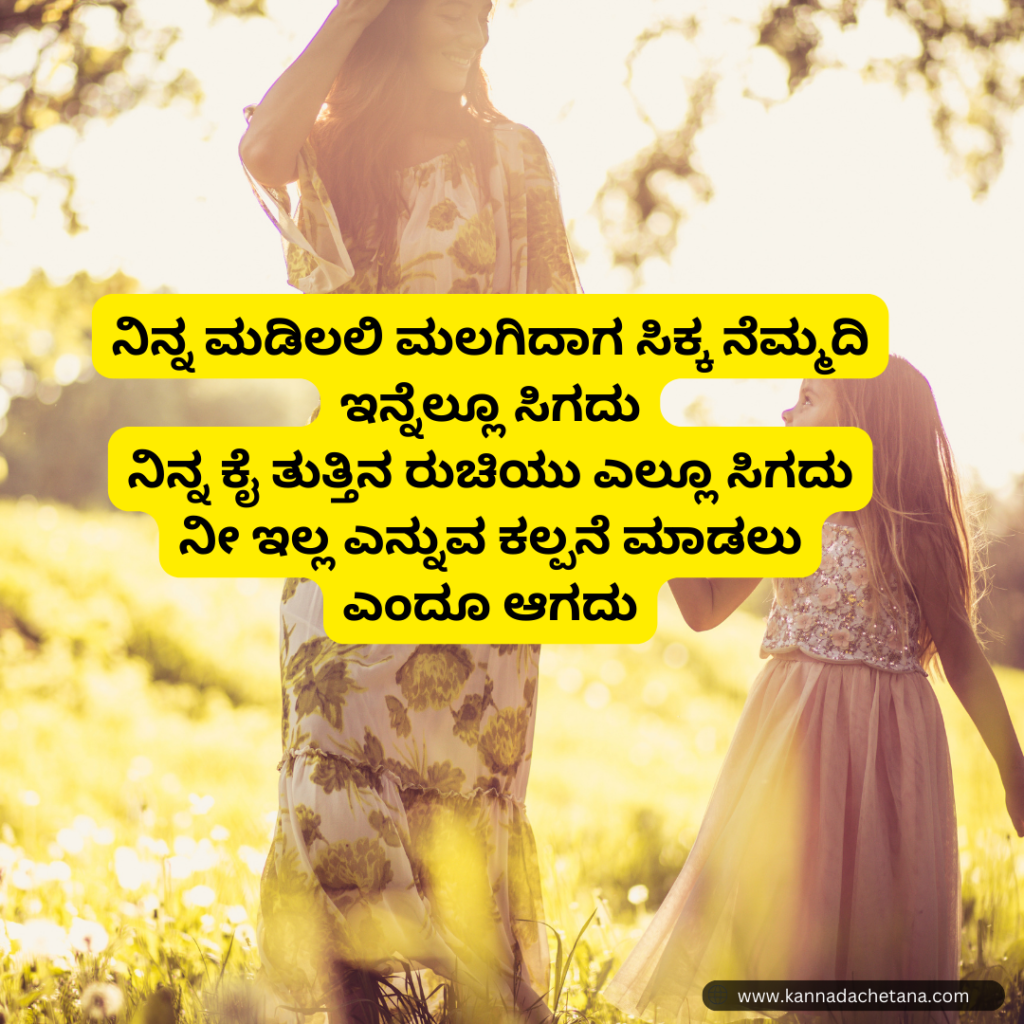 ಅಮ್ಮನ ಬಗ್ಗೆ ಕವನ