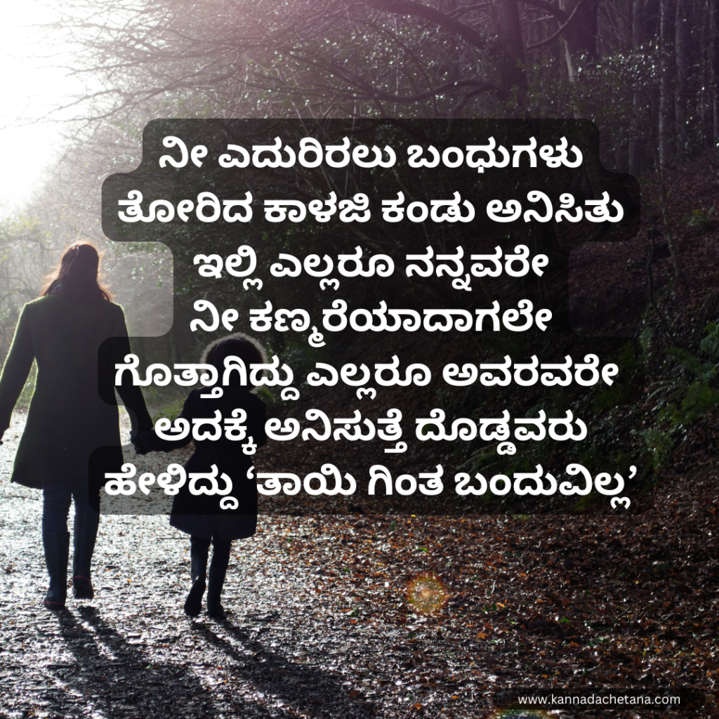 ತಾಯಿ ಕವನಗಳು